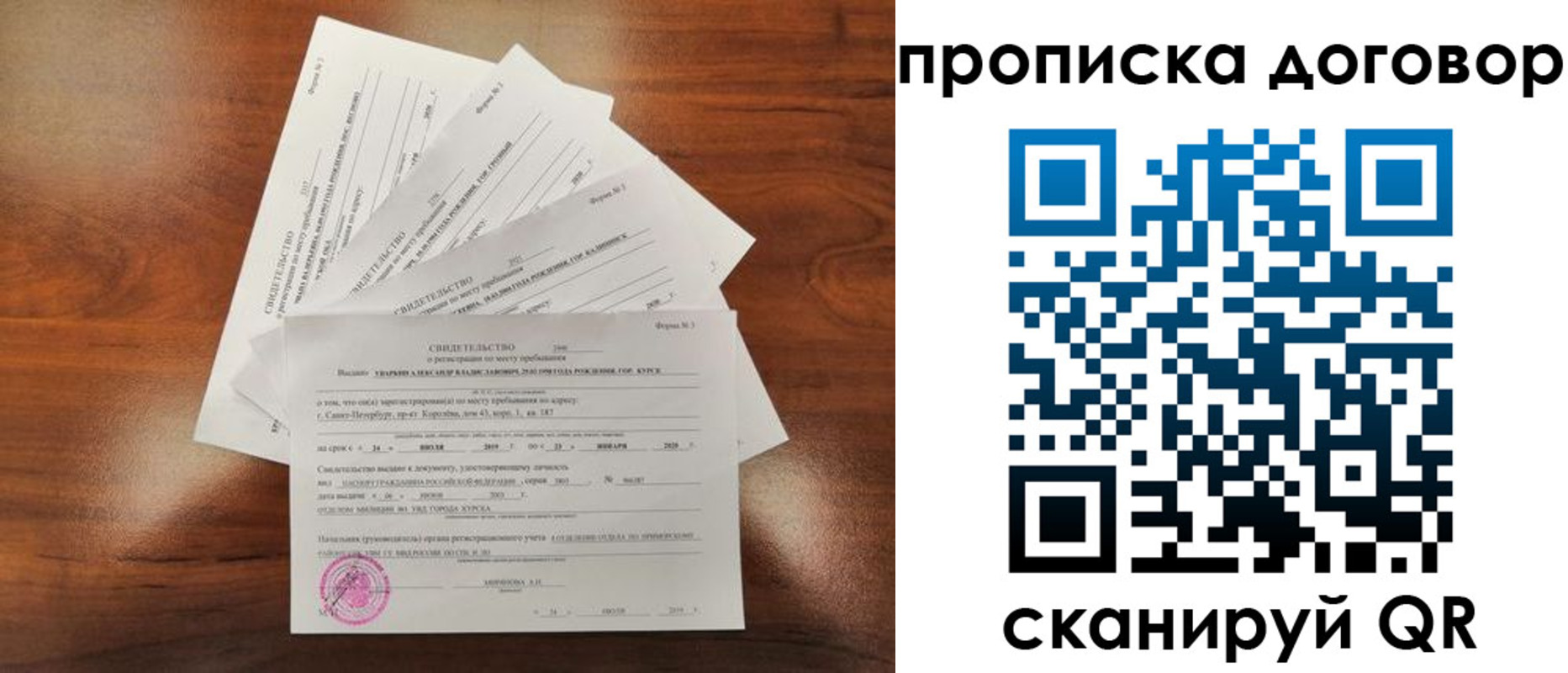 прописка регистрация в Мариинске