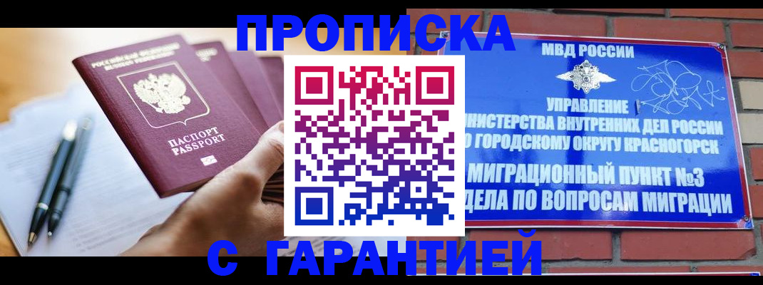 прописка иностранных граждан в Мариинске