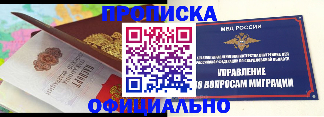 прописка в квартире в Мариинске