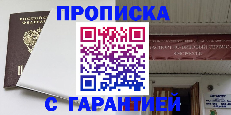 где прописаться в Мариинске