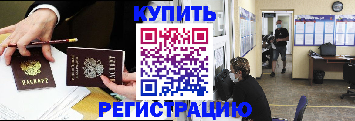 временная регистрация для школы в Мариинске